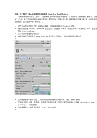 Unity3D技术之为“原状”类人动画编写根运动脚本