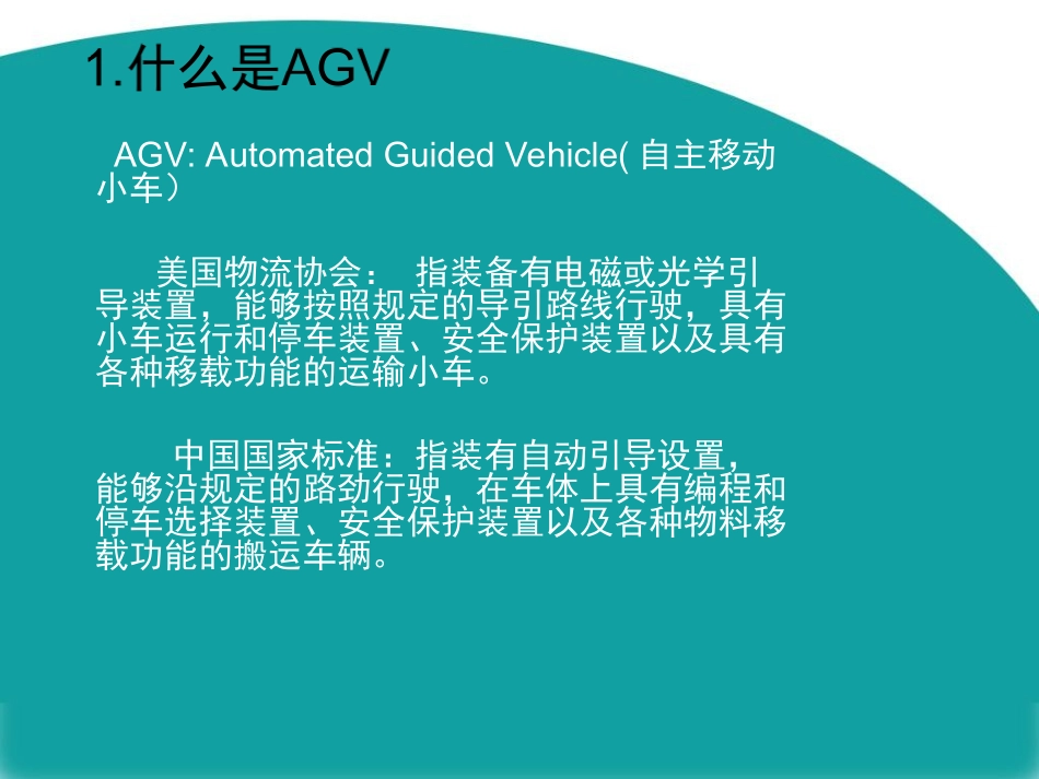 AGV自动引导小车_第2页