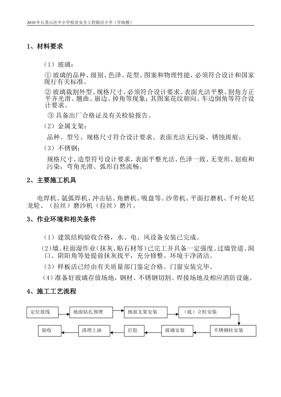 不锈钢(框)玻璃隔断工程_第3页