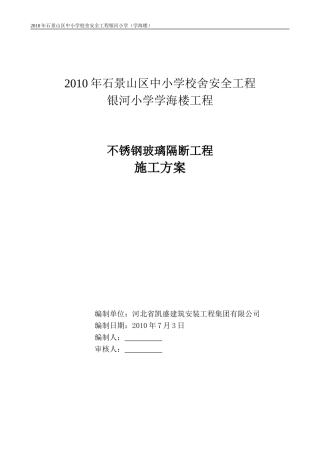 不锈钢(框)玻璃隔断工程