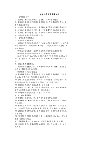 锤击沉管夯扩灌注桩基工程监理细则