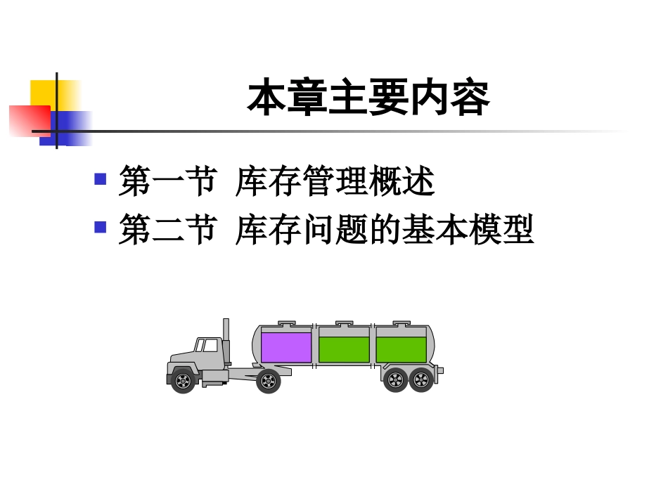 第10章 库存管理_第3页