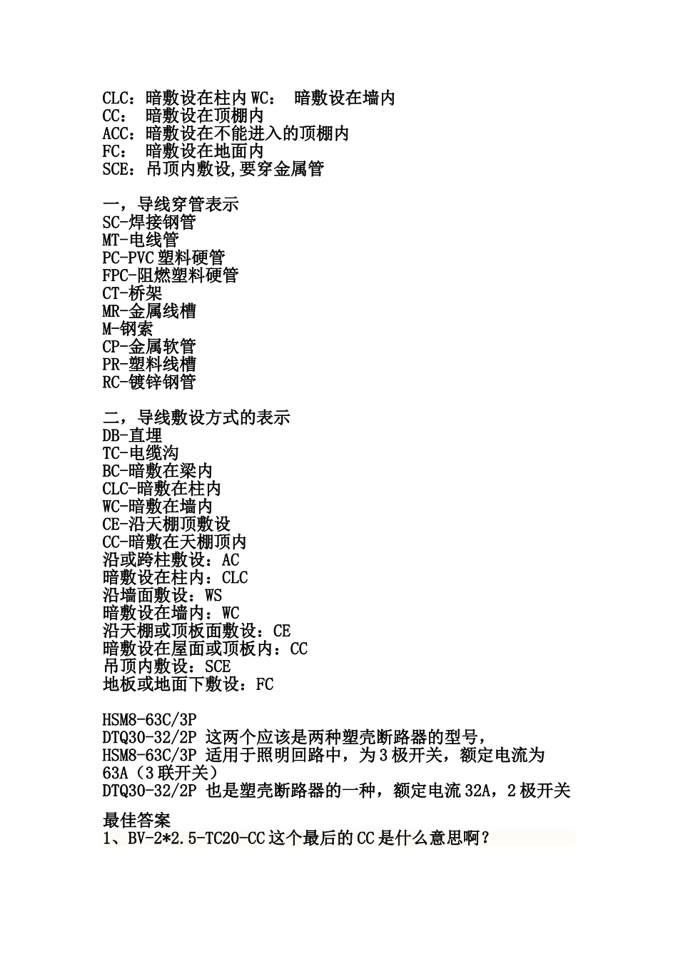 常见敷设方式_第2页