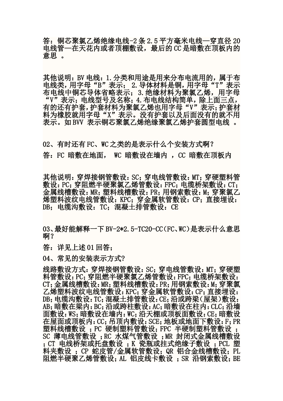 常见敷设方式_第3页