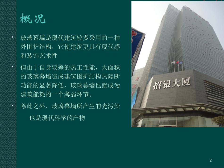 玻璃幕墙构造_第2页