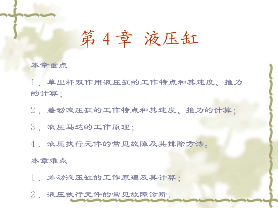 CDESIGNK_第五章液压缸_lin 16284584_第2页