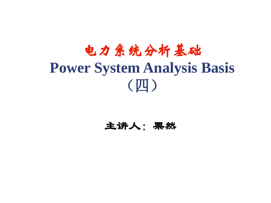 导纳矩阵的修改_第1页