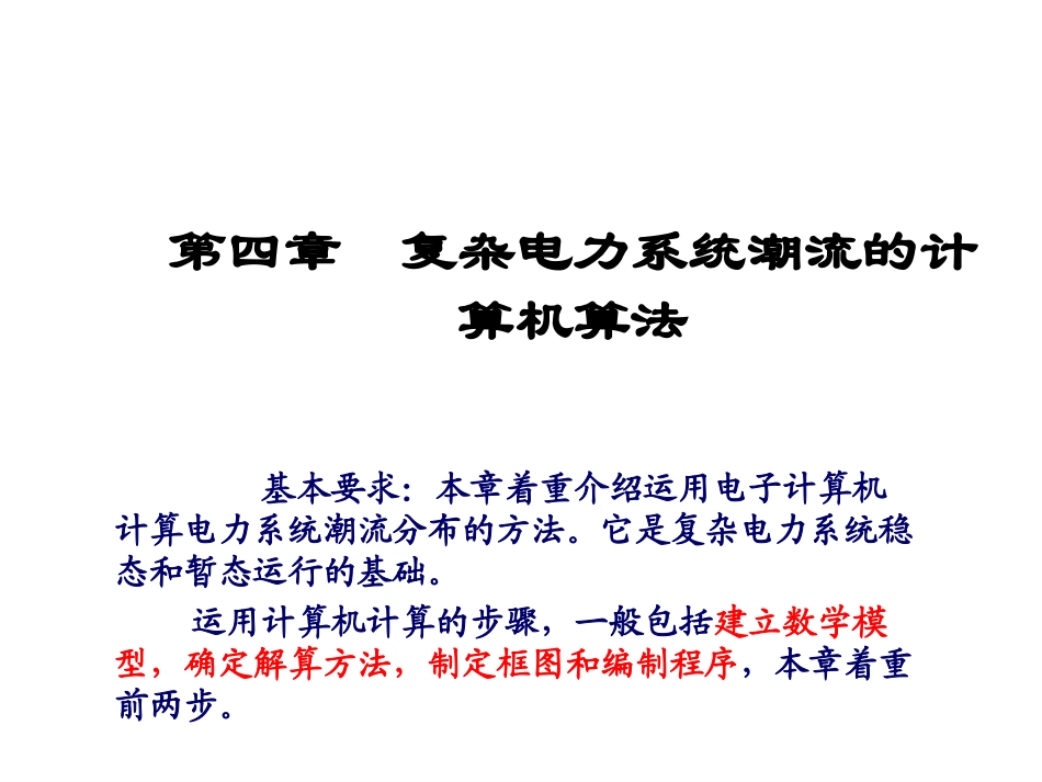 导纳矩阵的修改_第2页
