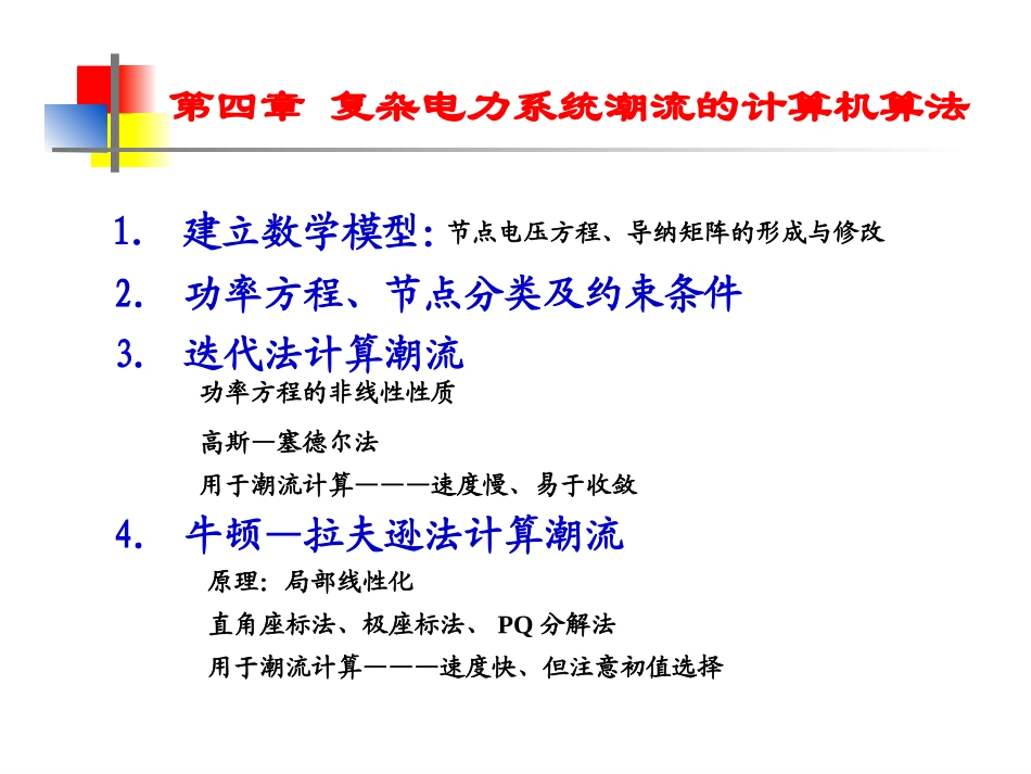 导纳矩阵的修改_第3页