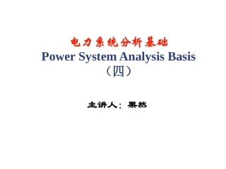 导纳矩阵的修改