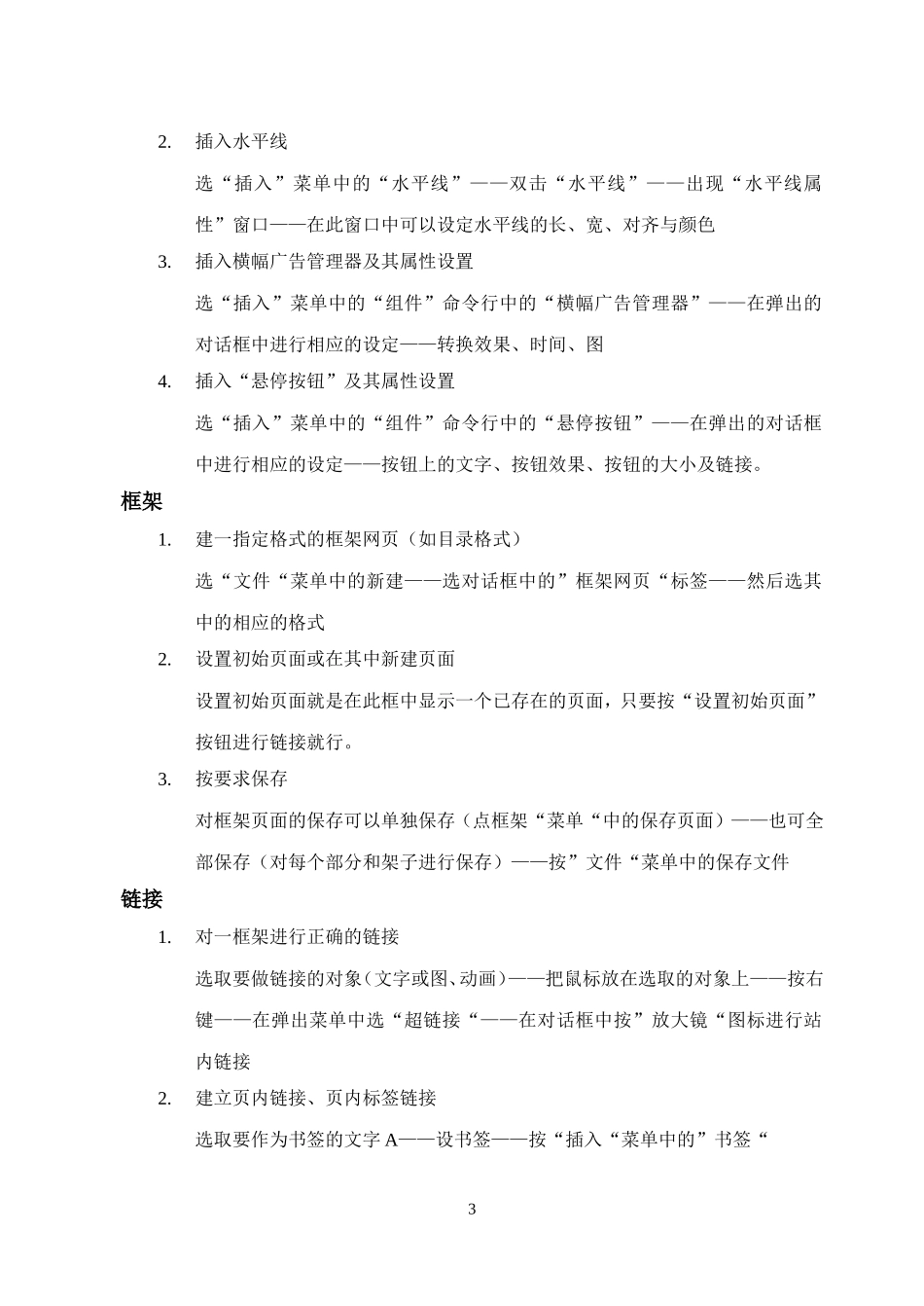 【5】电子商务网页制作操作题_第3页