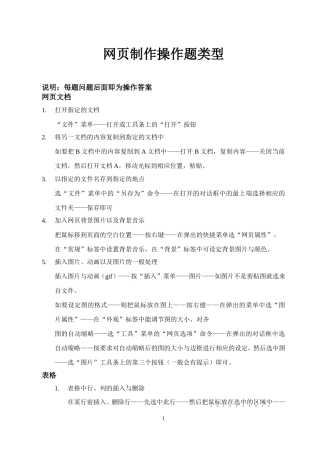 【5】电子商务网页制作操作题