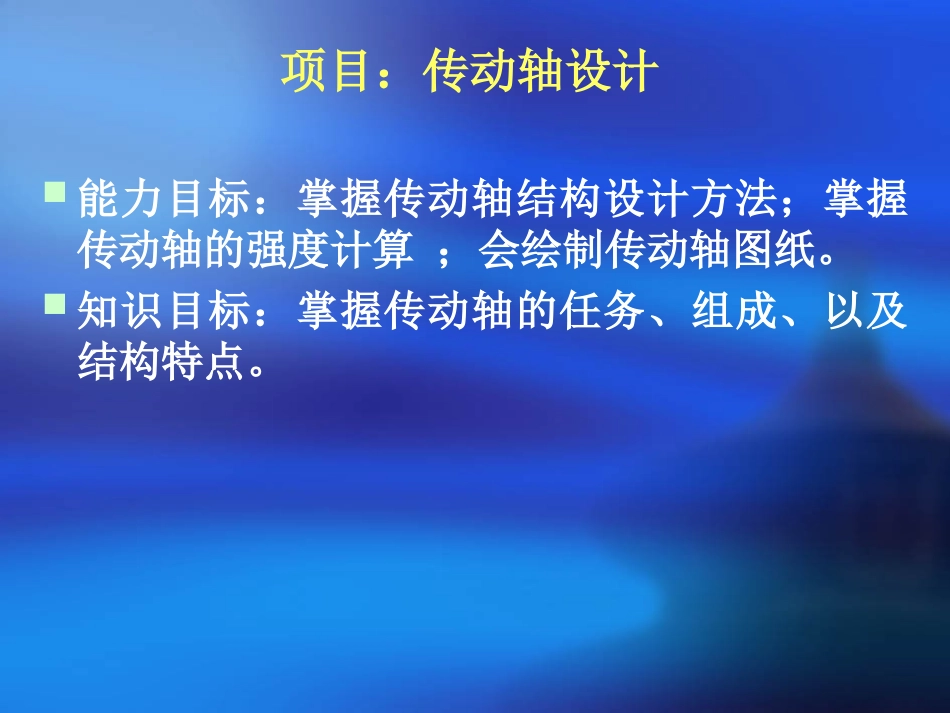 船舶传动轴结构_第1页