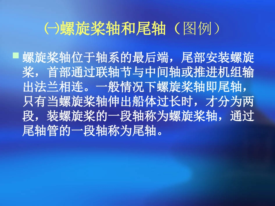 船舶传动轴结构_第2页