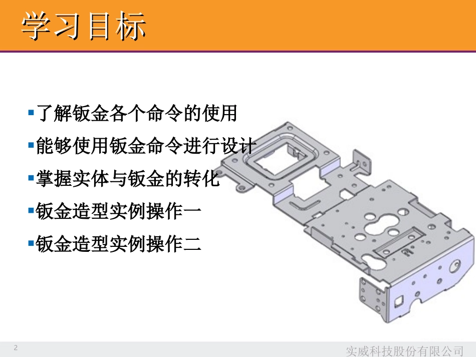 solidworks基础课程-草图设计基础课程-钣金设计_第2页