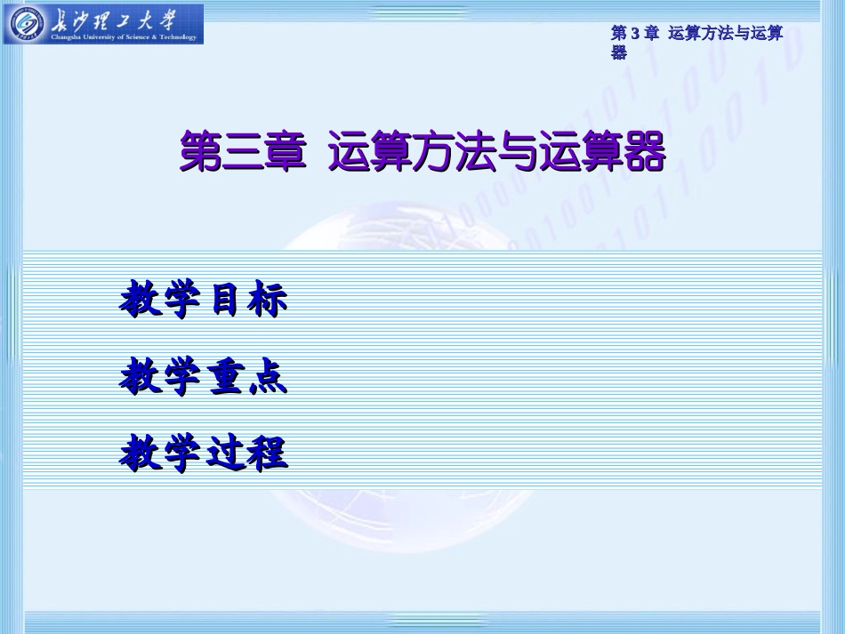 chap3 运算方法与运算器-1_第1页