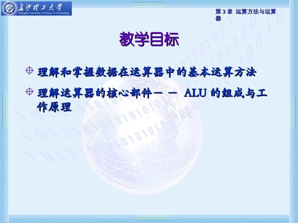 chap3 运算方法与运算器-1_第2页