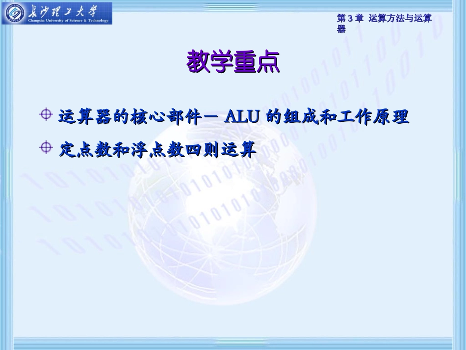 chap3 运算方法与运算器-1_第3页