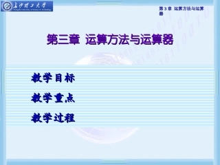 chap3 运算方法与运算器-1