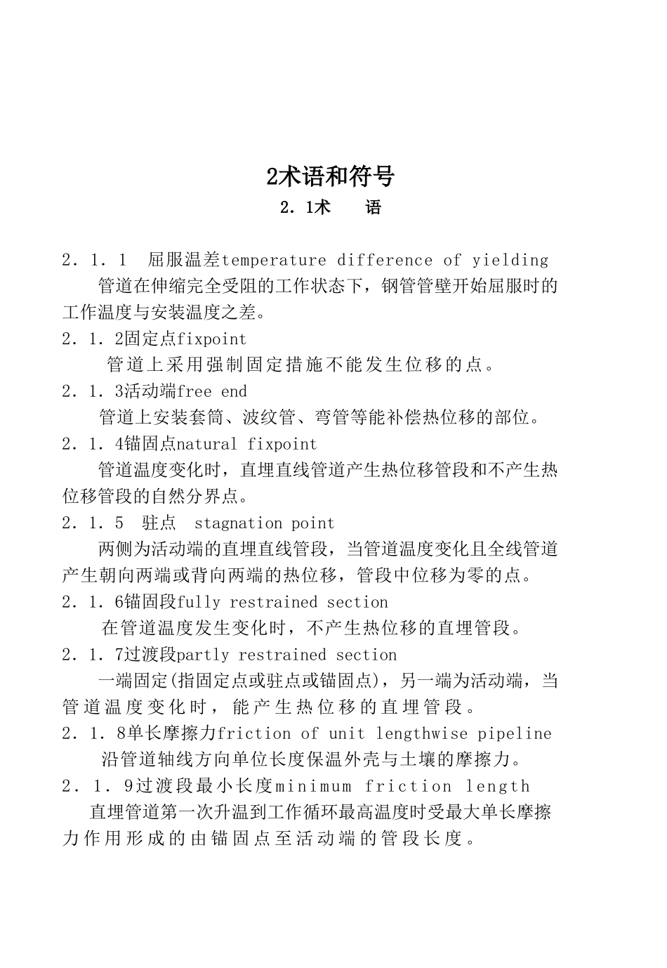《城镇直埋供热管道工程技术规范》_第2页