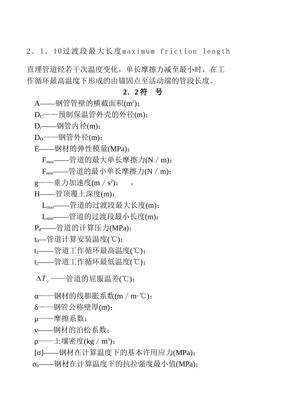 《城镇直埋供热管道工程技术规范》_第3页