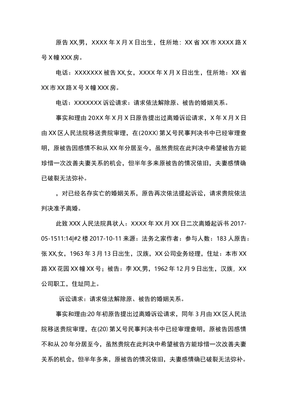 二次离婚起诉书模板_第1页