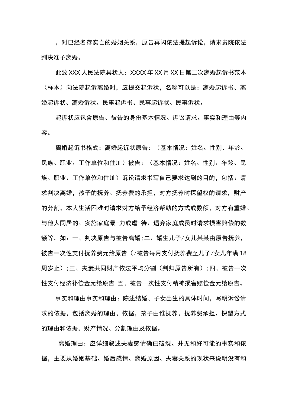 二次离婚起诉书模板_第2页