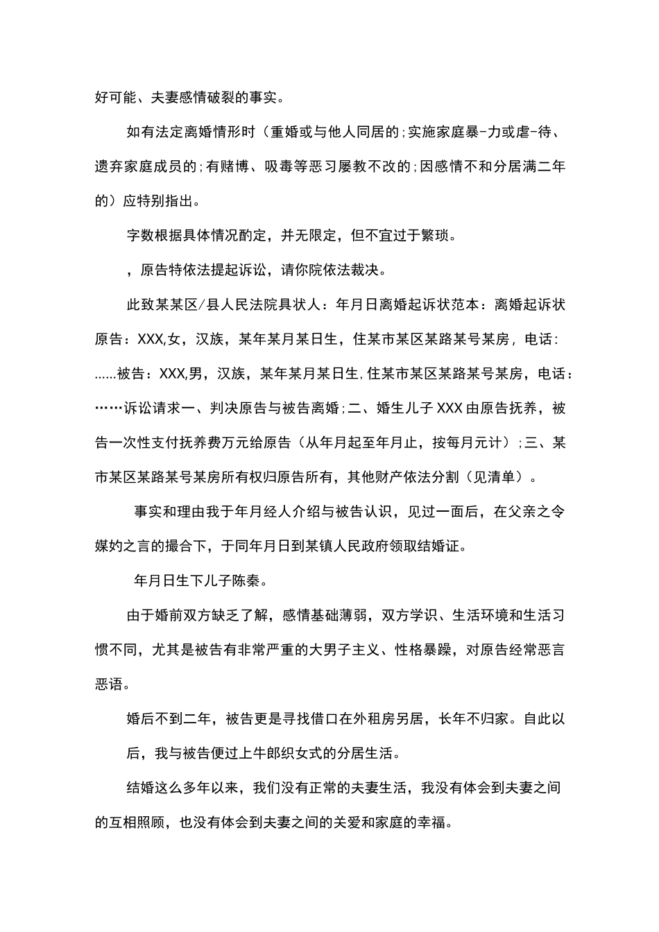 二次离婚起诉书模板_第3页