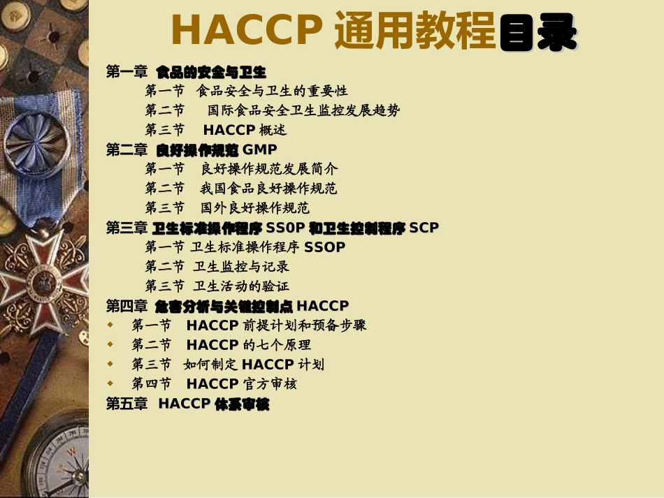 HACCP通用教程_第2页