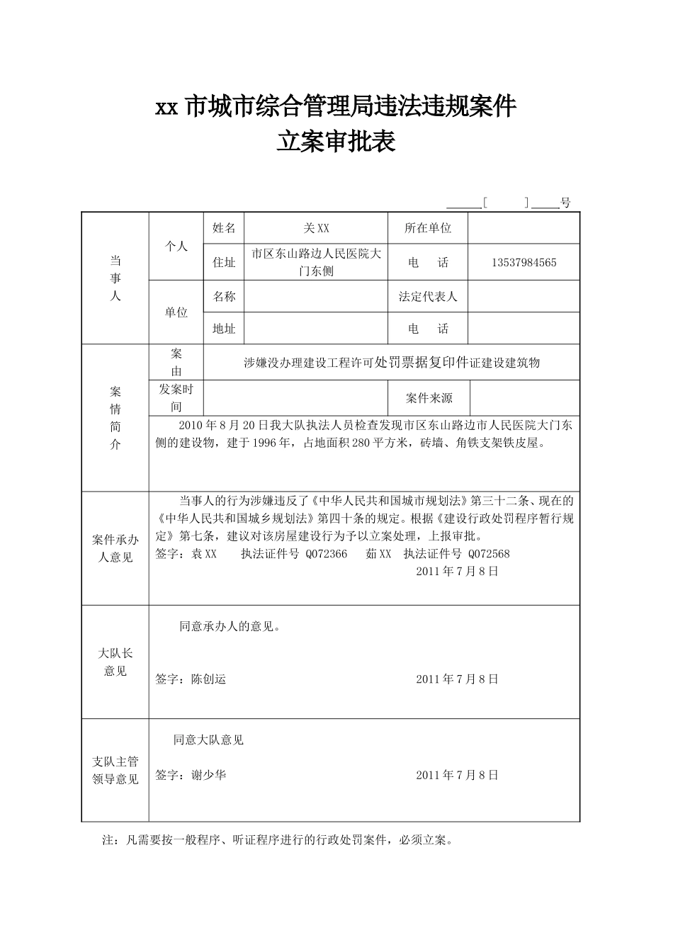 城管执法拆除违章建筑案例文书_第2页