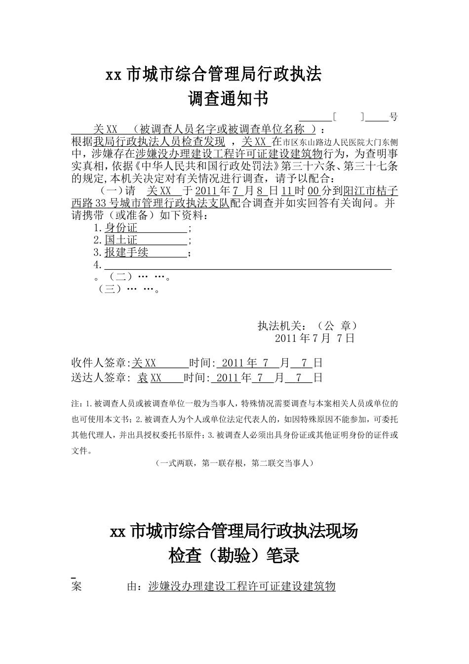 城管执法拆除违章建筑案例文书_第3页