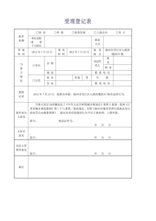 城管执法拆除违章建筑案例文书
