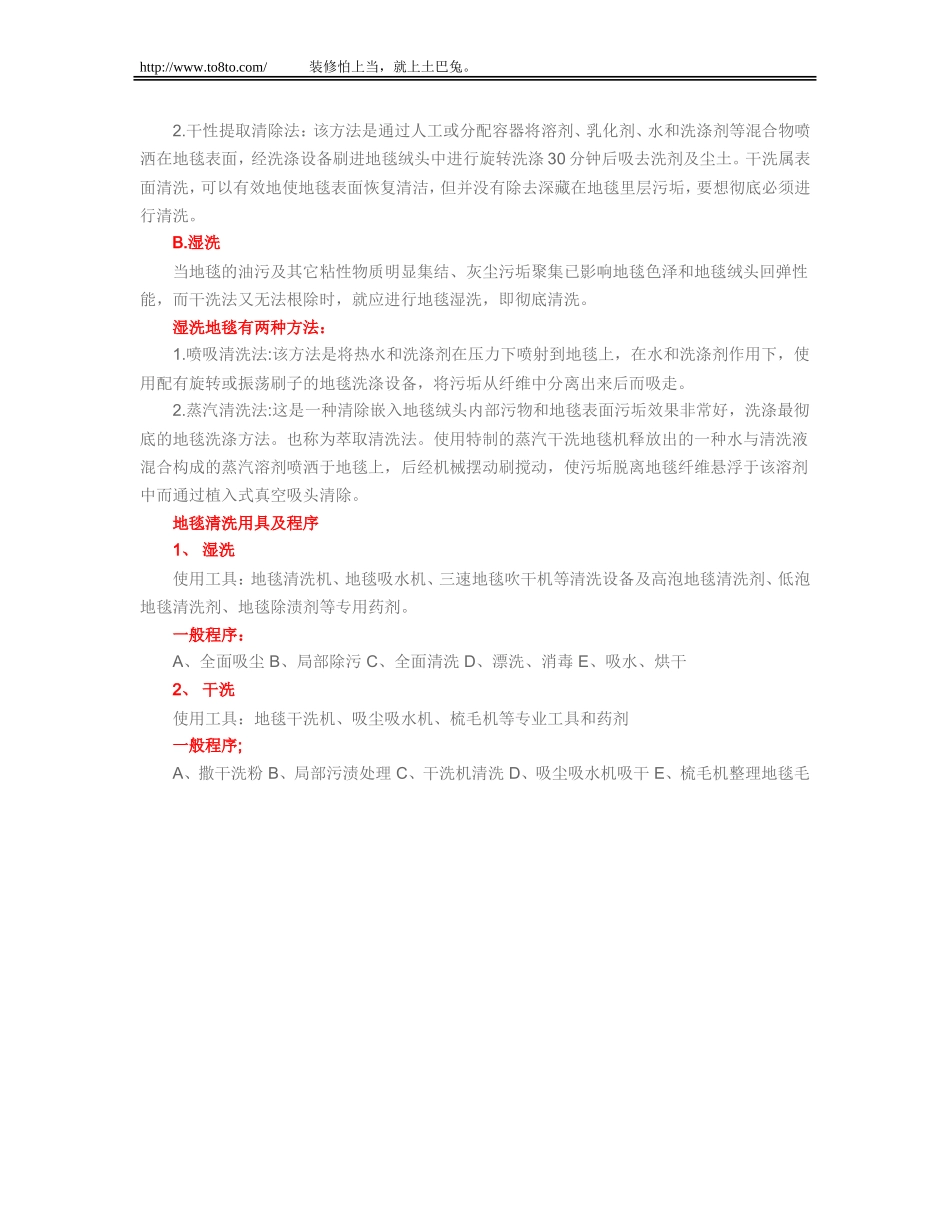 地毯清洗方法大全_第2页