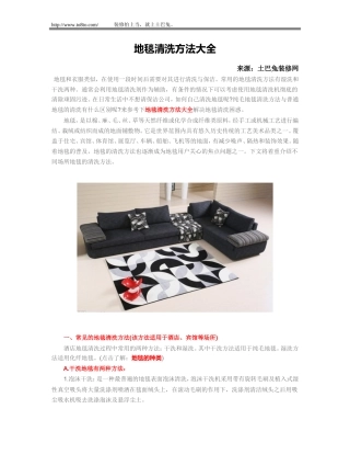 地毯清洗方法大全