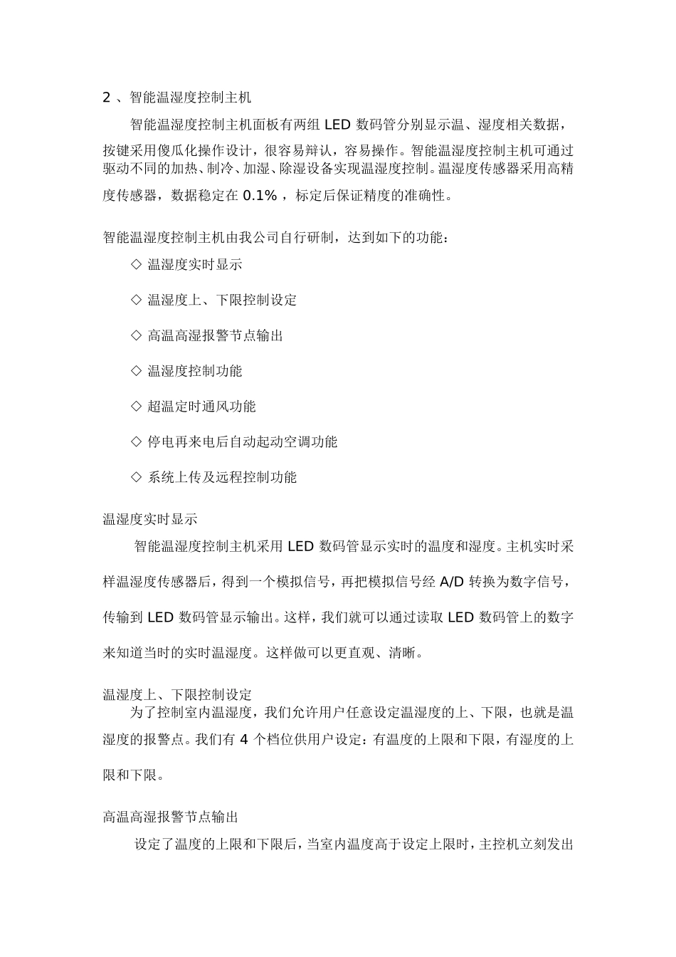 变电站除湿文章_第2页