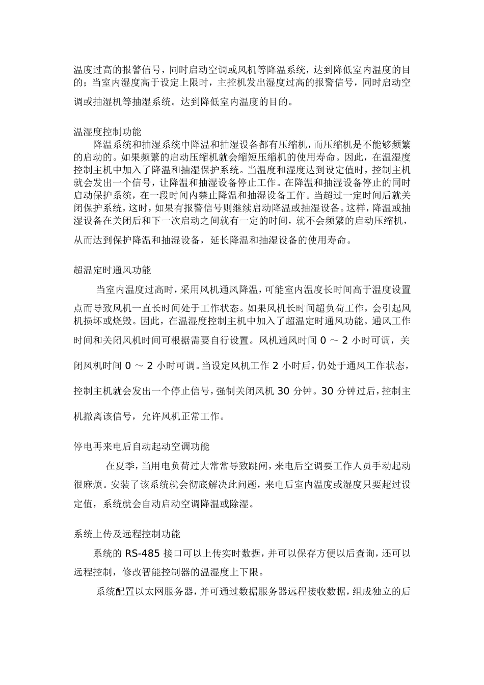 变电站除湿文章_第3页