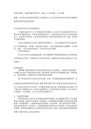 变电站除湿文章