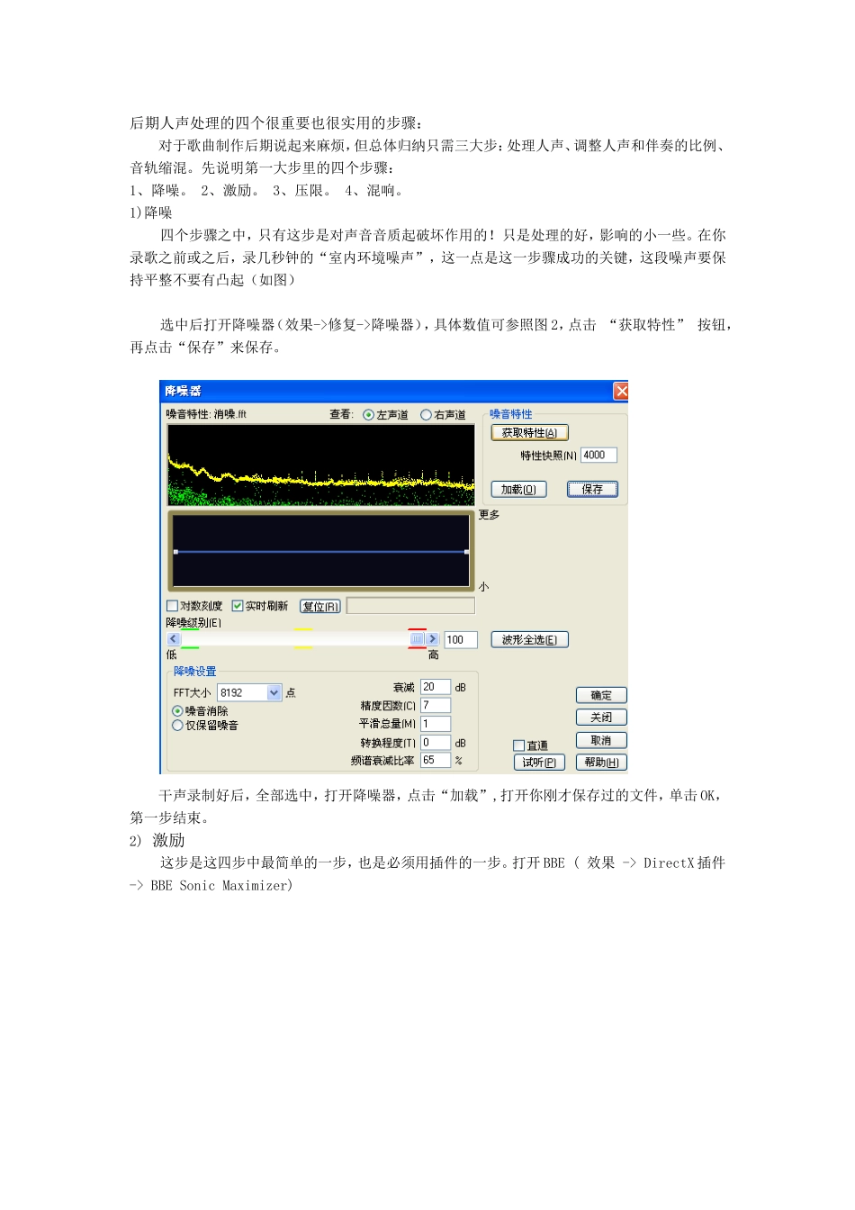 AdobeAudition_3.0_人声处理非常实用的四个步骤_第1页