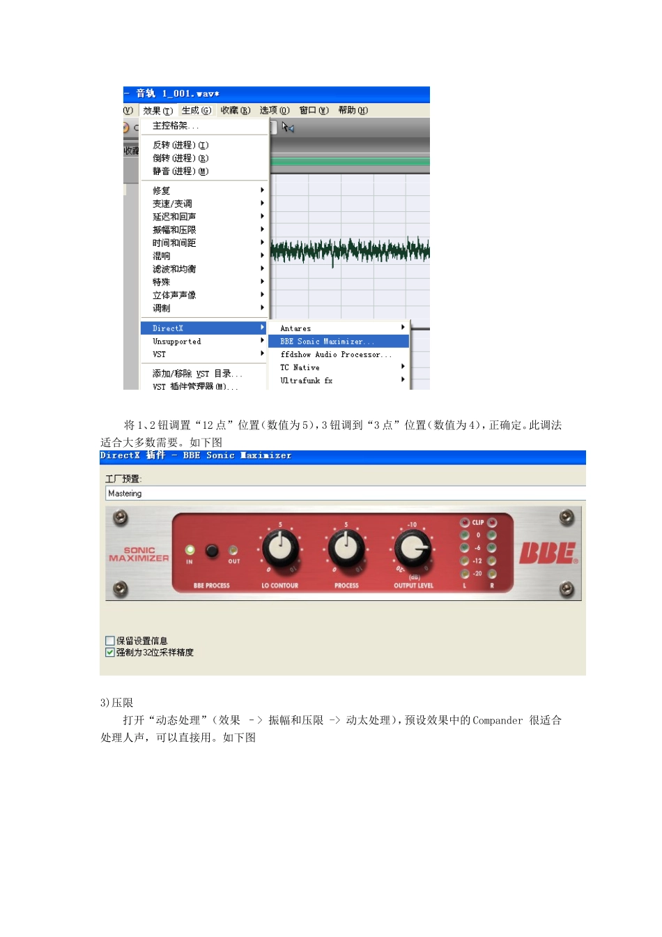 AdobeAudition_3.0_人声处理非常实用的四个步骤_第2页