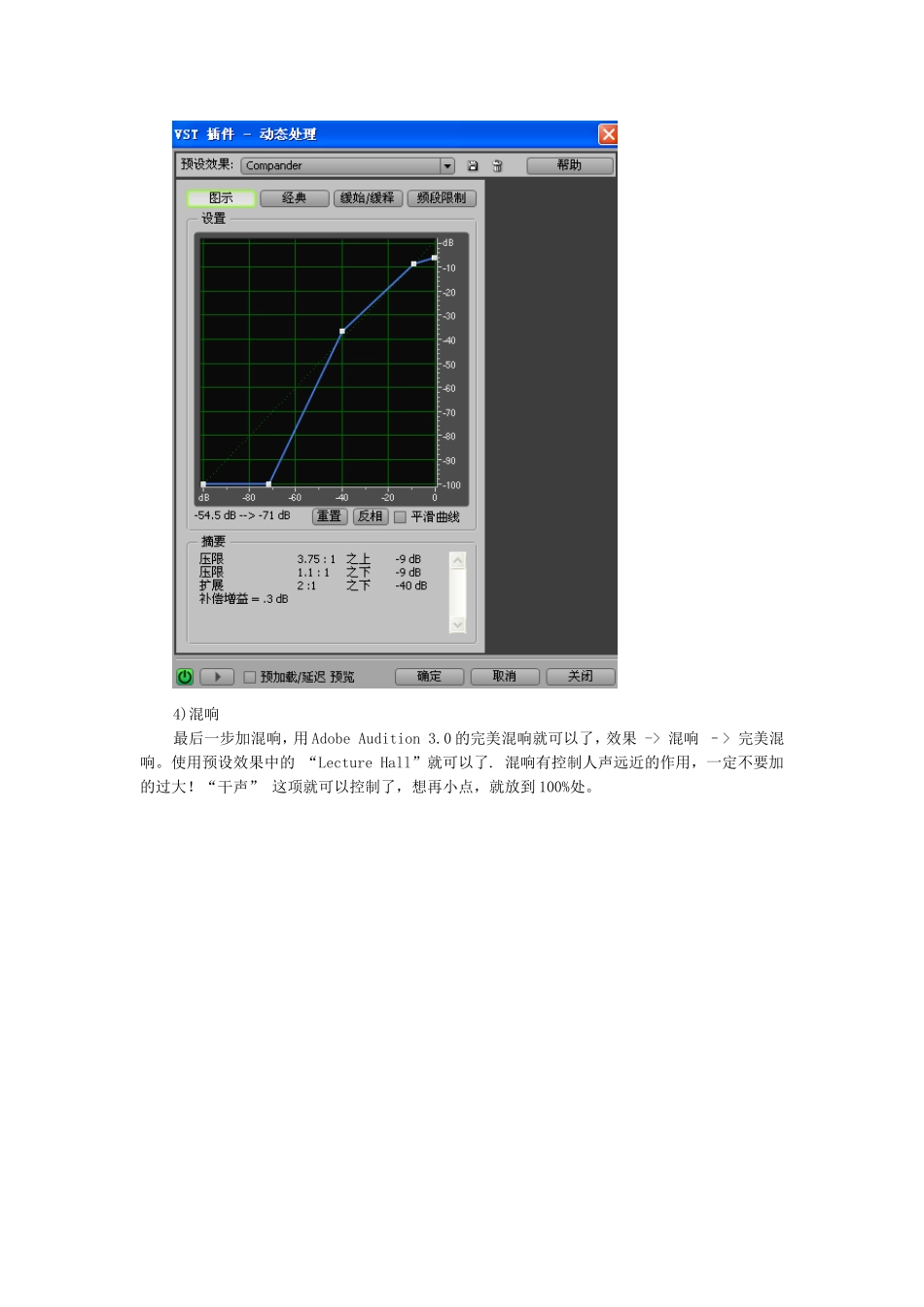 AdobeAudition_3.0_人声处理非常实用的四个步骤_第3页