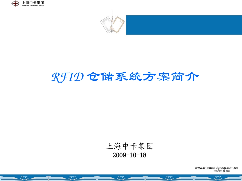 仓储管理方案简介V1.0_第1页