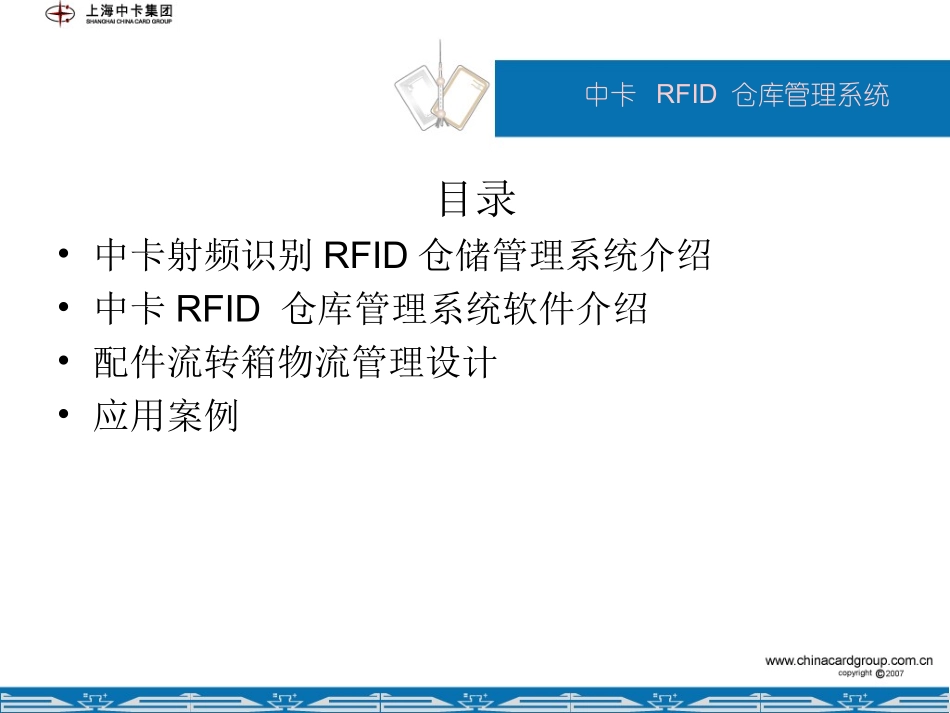 仓储管理方案简介V1.0_第2页