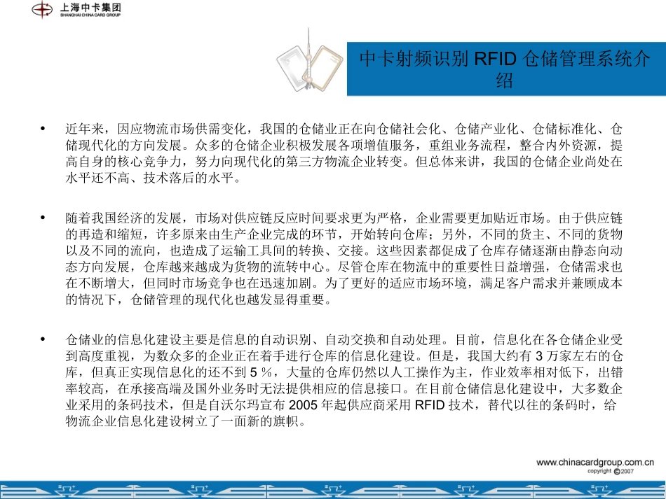 仓储管理方案简介V1.0_第3页