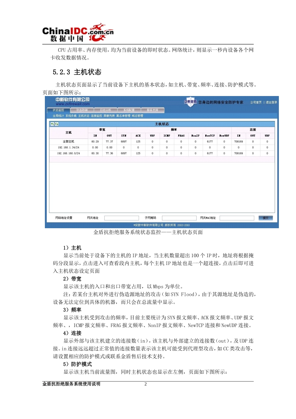 安徽网风科技金盾防火墙设置参数_第2页
