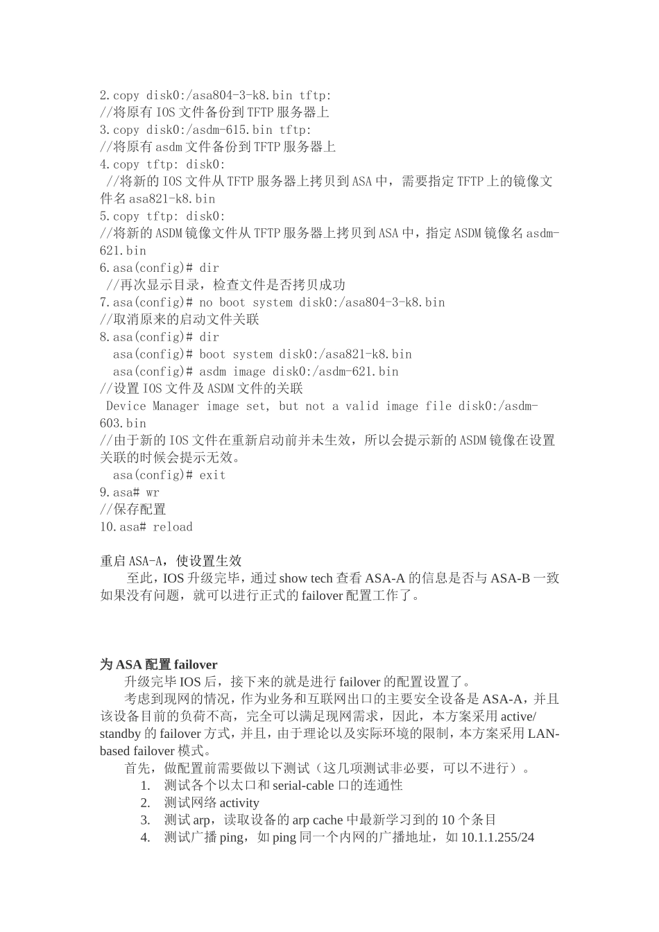 Cisco技术ASA配置failover实例_第2页