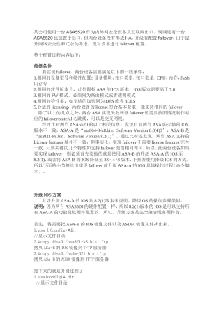 Cisco技术ASA配置failover实例