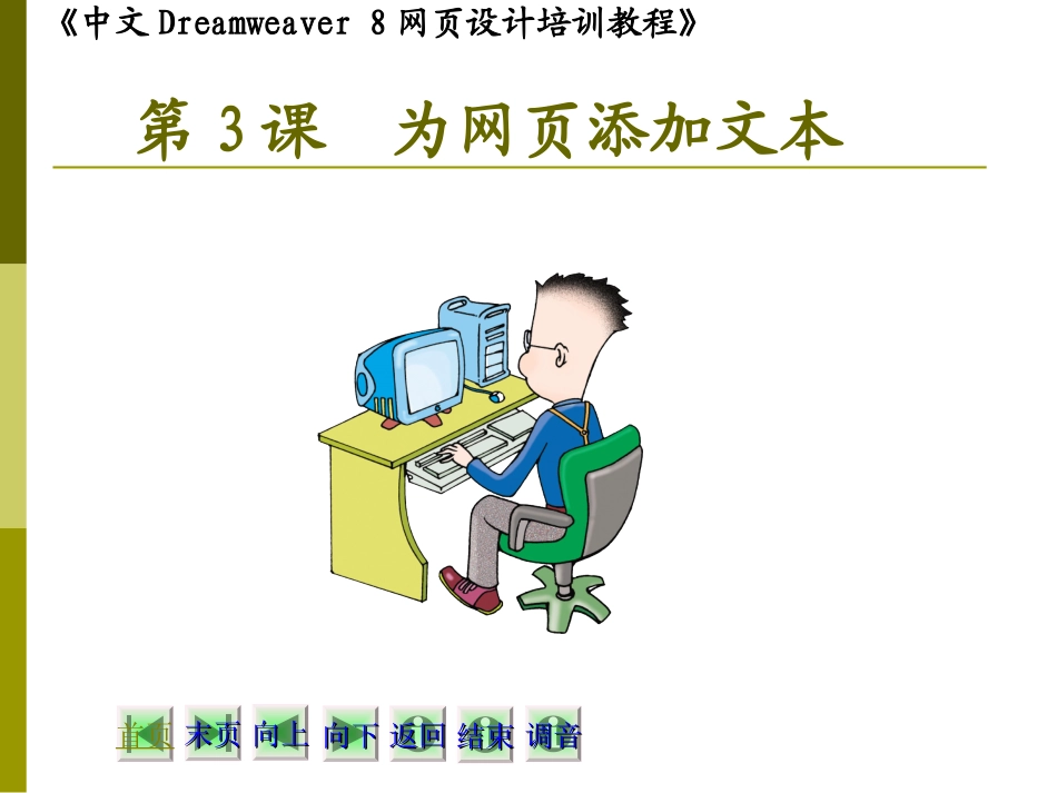 hxzdw第3章文本操作_第1页