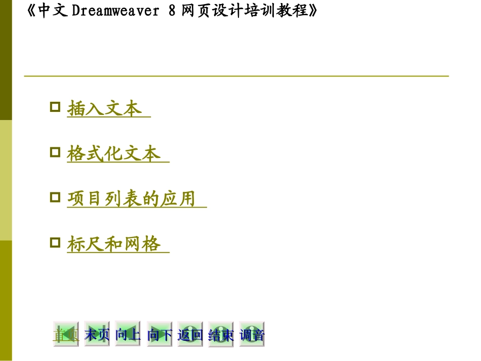 hxzdw第3章文本操作_第2页