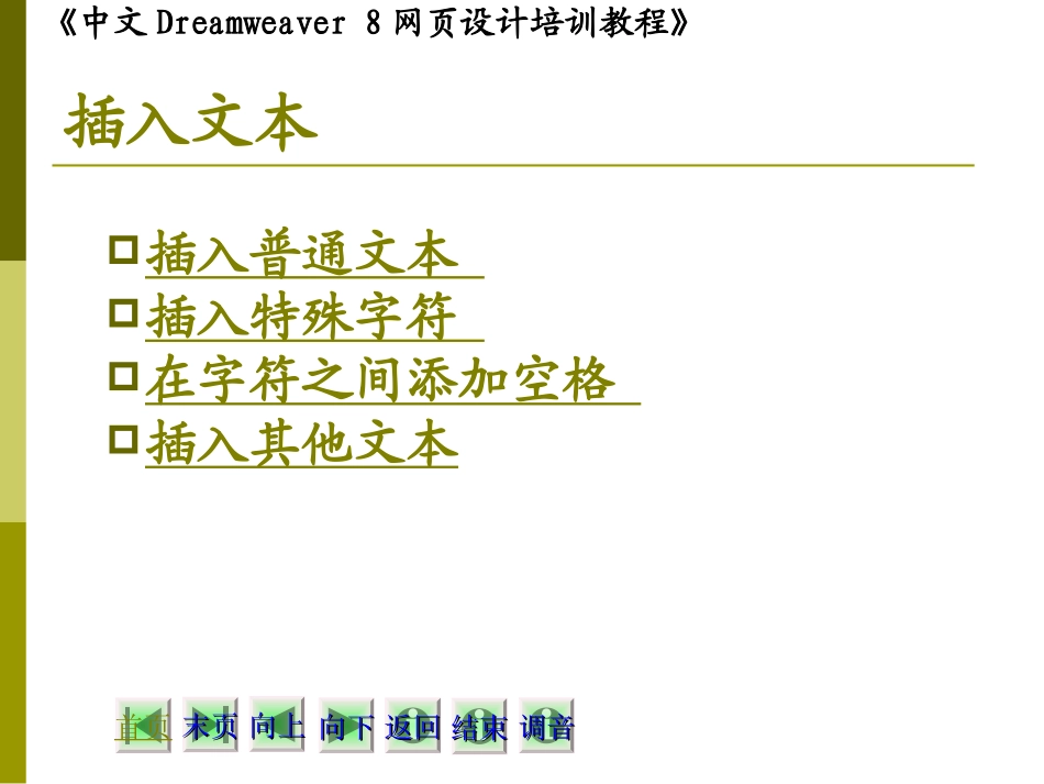 hxzdw第3章文本操作_第3页