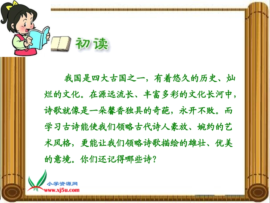 (鄂教版)五年级语文上册课件 古诗诵读 石灰吟 1_第3页